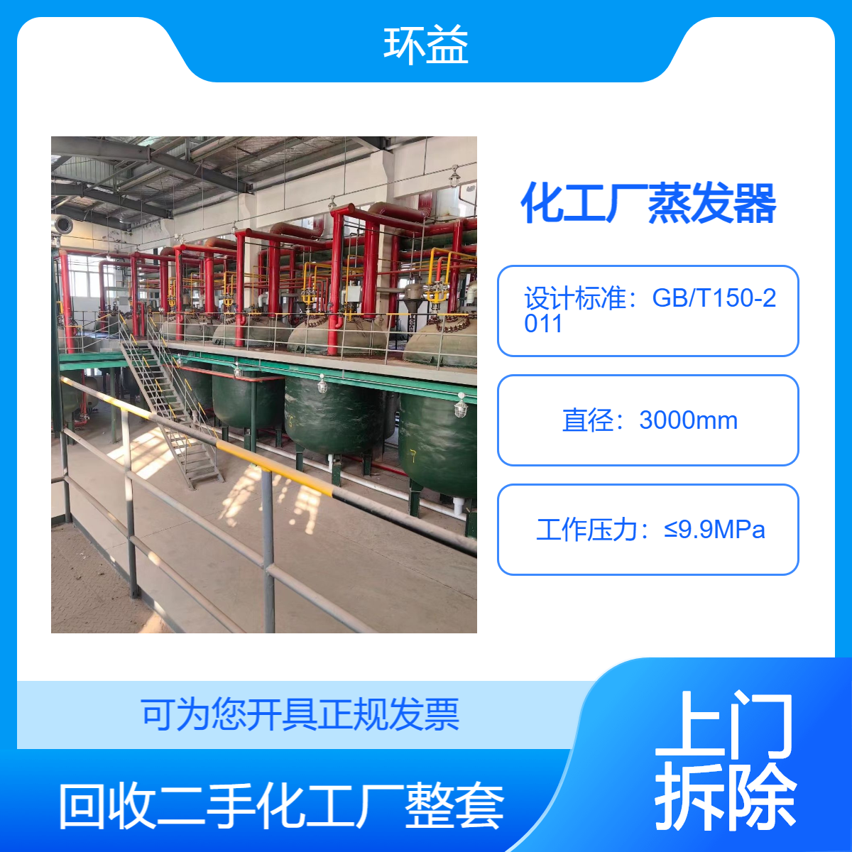整厂油墨厂设备回收 油墨储存罐拆收 不锈钢罐收购 化工厂蒸发器拆除
