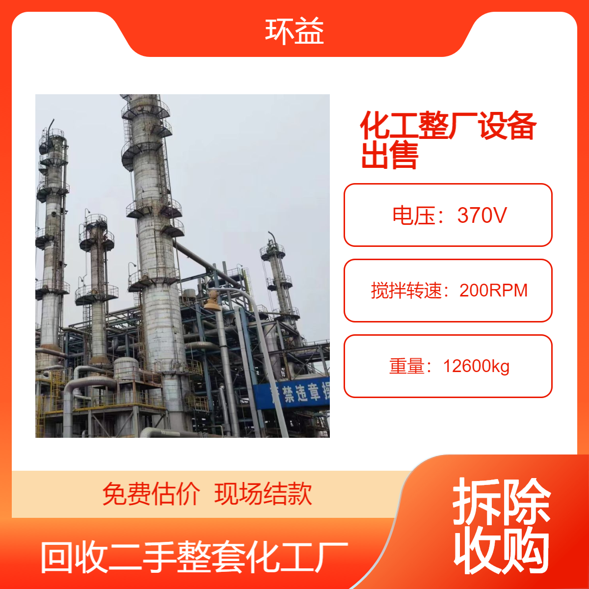 鞋厂生产设备回收 印染废旧设备 化工反应釜拆除 化工厂整体出售