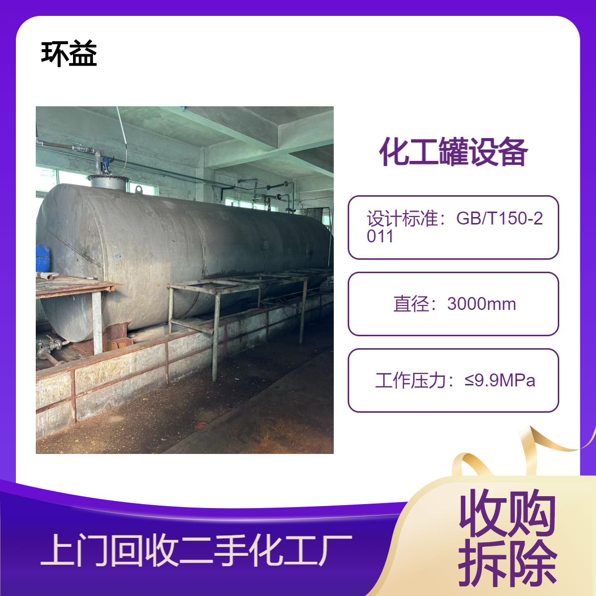 印染厂整体拆除 可以回收整厂机械设备 打包收购化工罐不锈钢