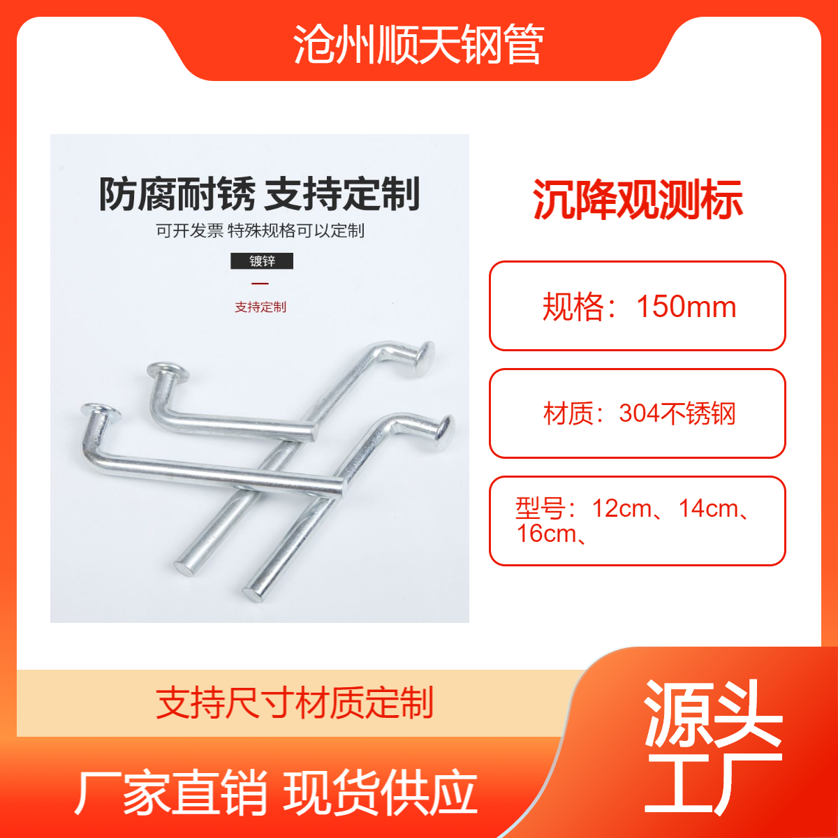顺天 沉降观测标 桥墩高铁墩身测量标志六件套测头预埋件