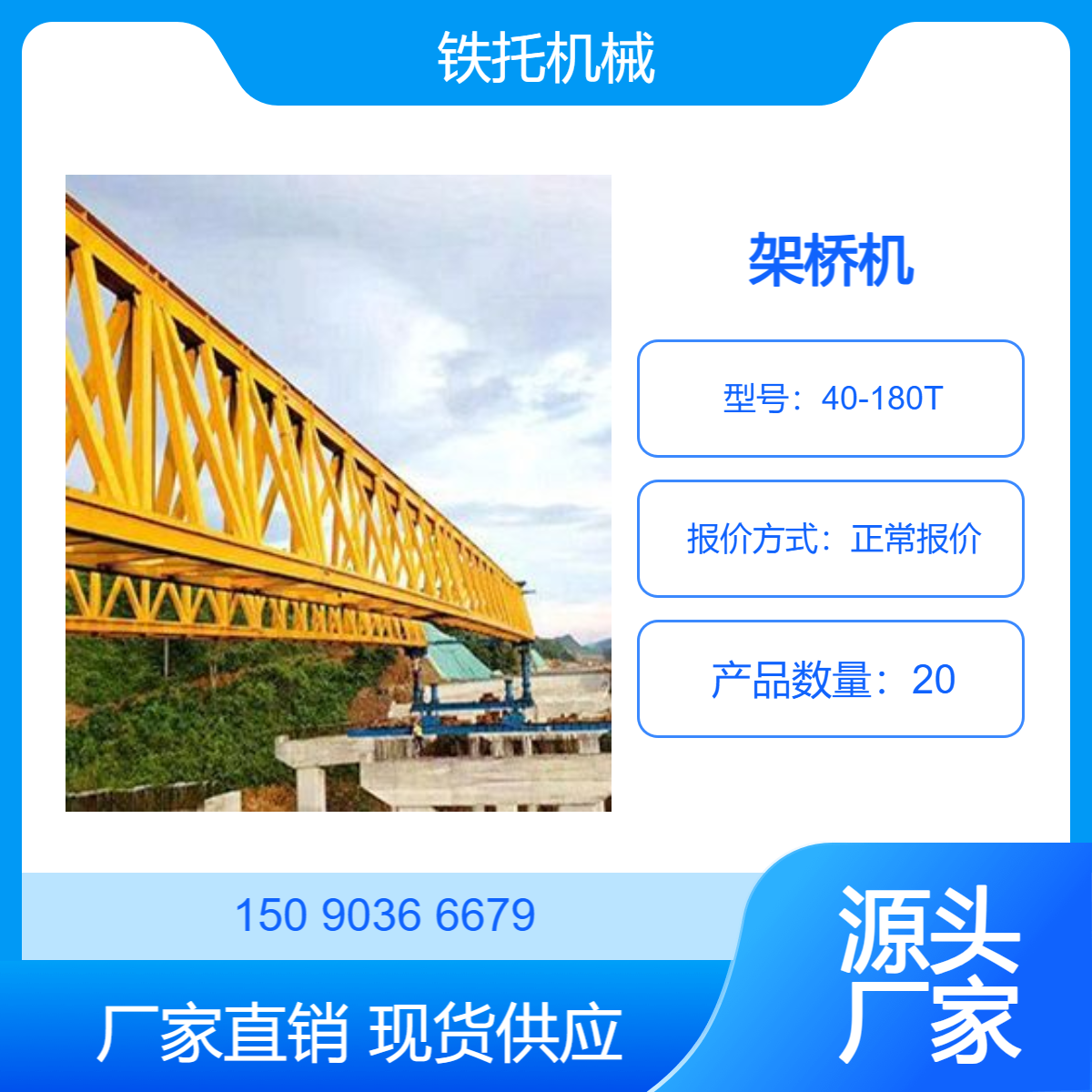 180吨架桥机快速完成桥梁的架设 减少了施工时间和人力成本