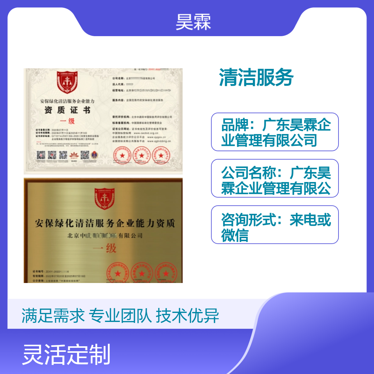 全国资质认证 安保绿化清洁服务 随时来电微信咨询 申报的重要性