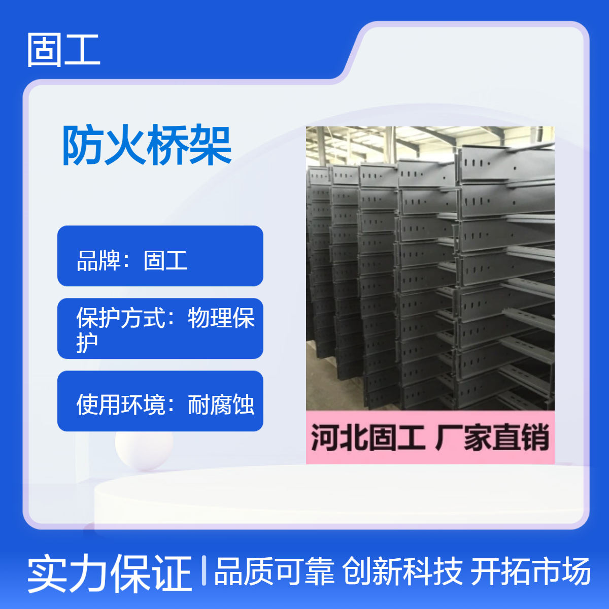 固工 防火梯式槽式喷塑分隔电缆桥架 光伏 地下室工厂用 可定制