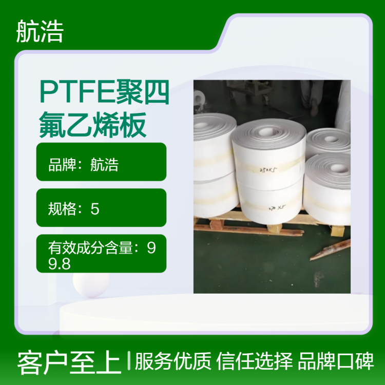 航浩品牌PTFE聚四氟乙烯板耐高低温耐腐蚀 楼梯滑动支座