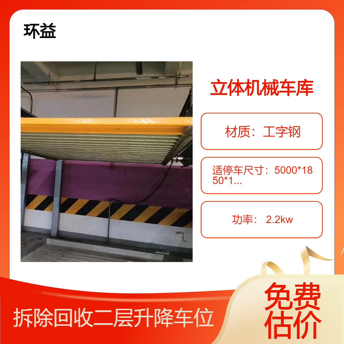 江 门回收二手立体车库 收购钢结构立体车库机械式停车设备 上门取货