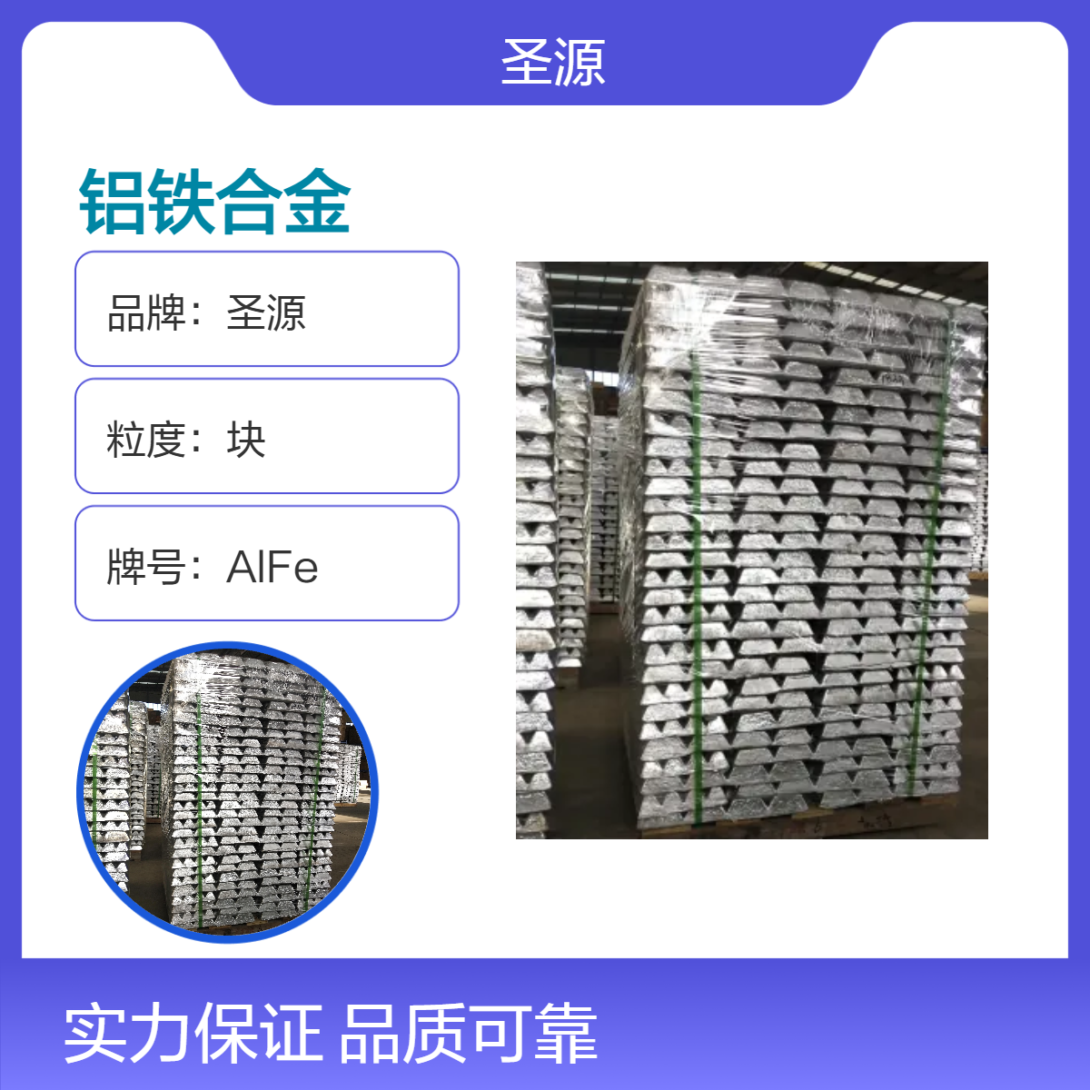 圣源 铝铁合金 铝锰合金 AlFe10-20 AlMn10-20 规格齐全 质保价优