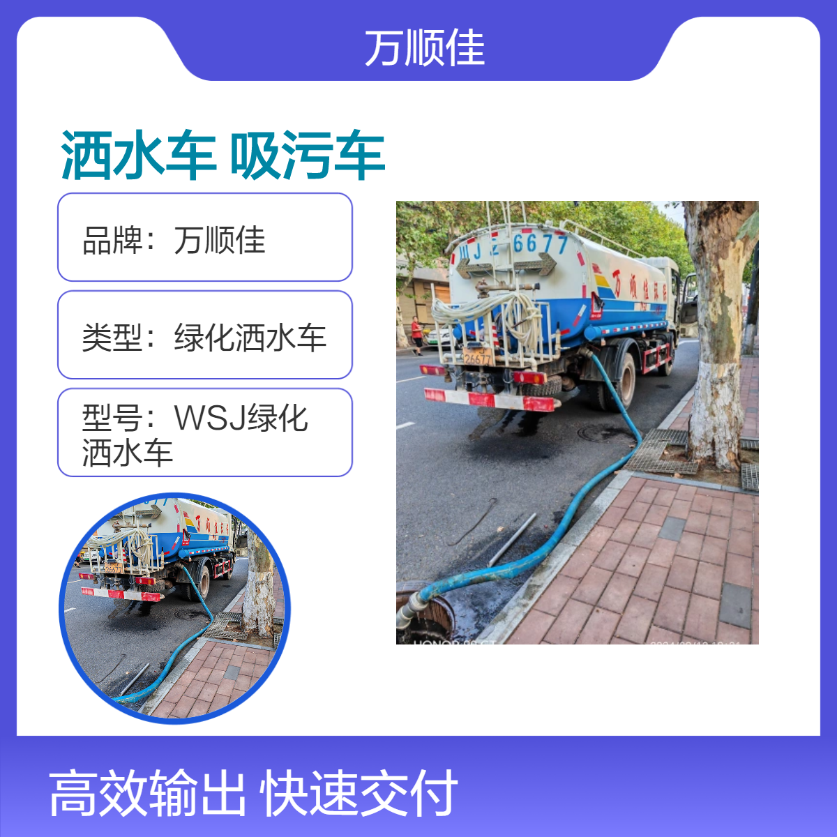 绿化环卫洒水车出租 吸污车租赁 抽泥浆转运污水 万顺佳环保