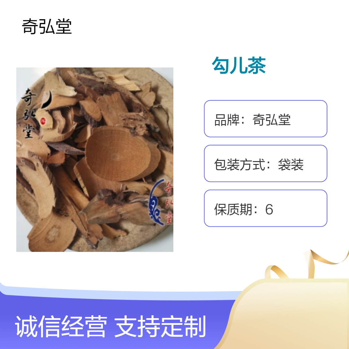 奇弘堂野生原药材袋装正品 药用勾儿茶 出售产地批发