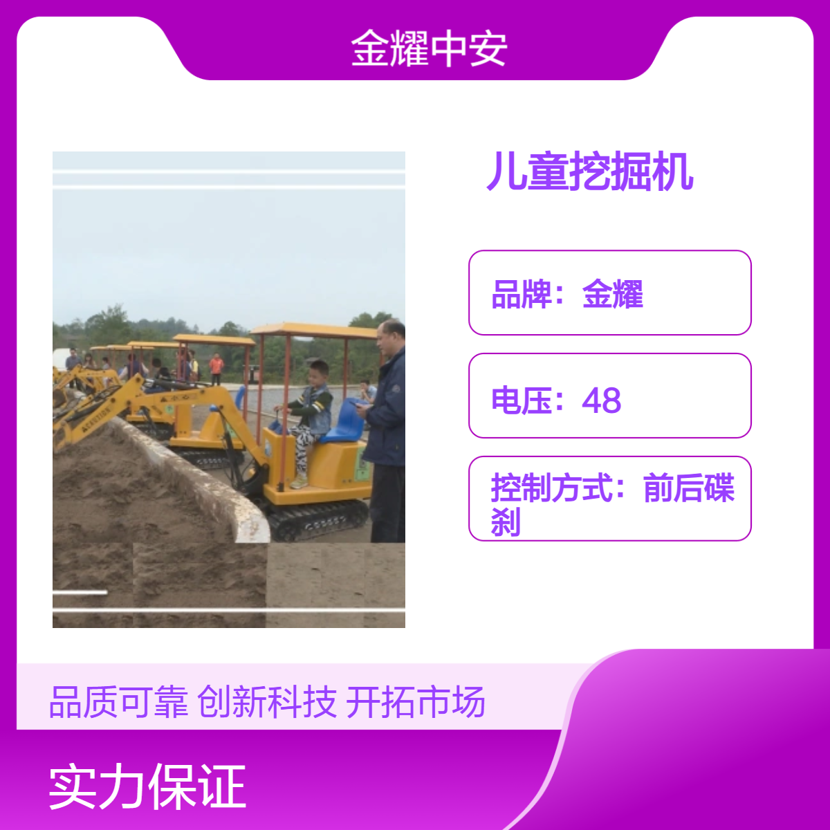 金耀儿童电动挖掘机 游乐场吸引电动娱乐挖土机 挖沙子小挖机