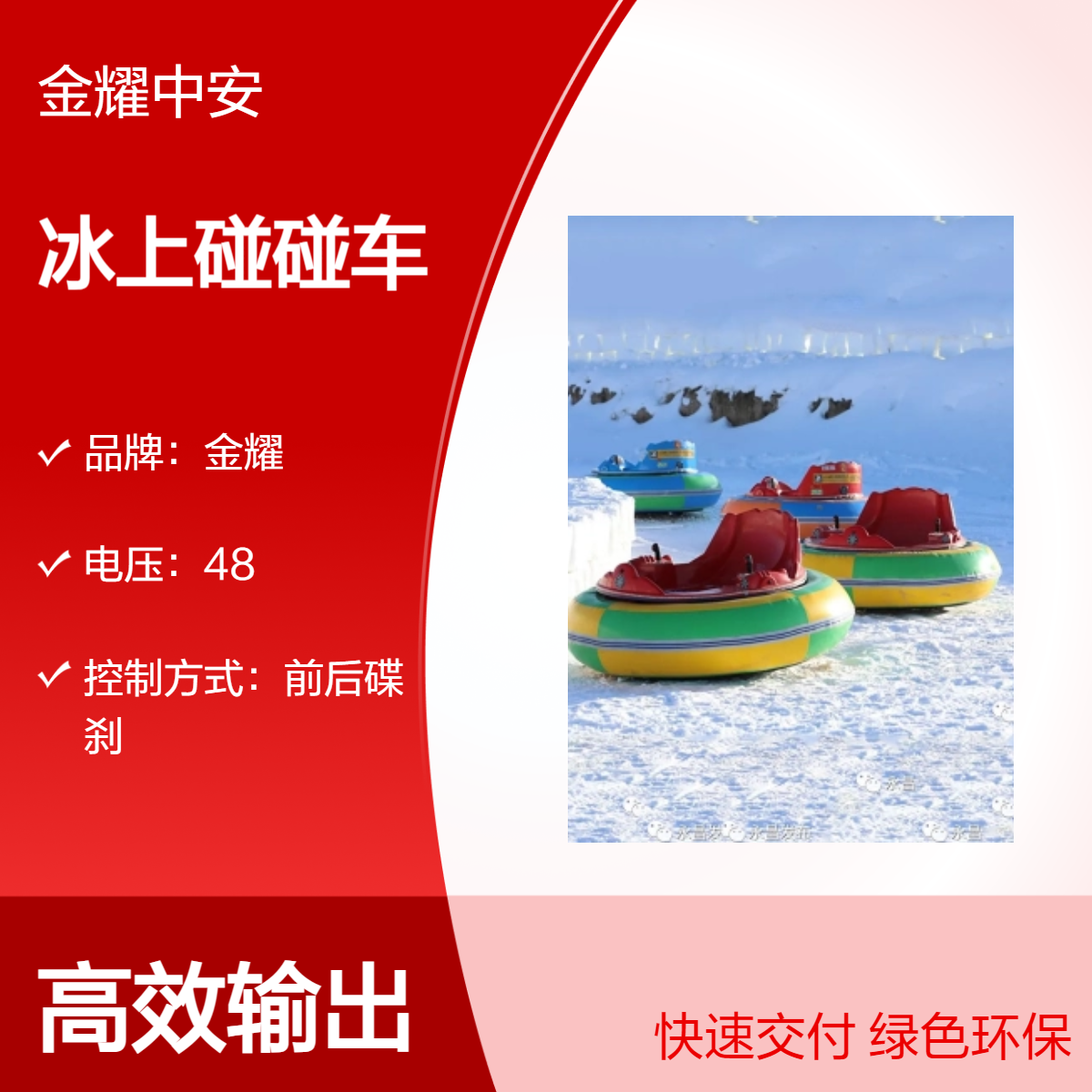 金耀双人冰上碰碰娱乐车 操作灵活自由 免费规划设计 游乐园设备