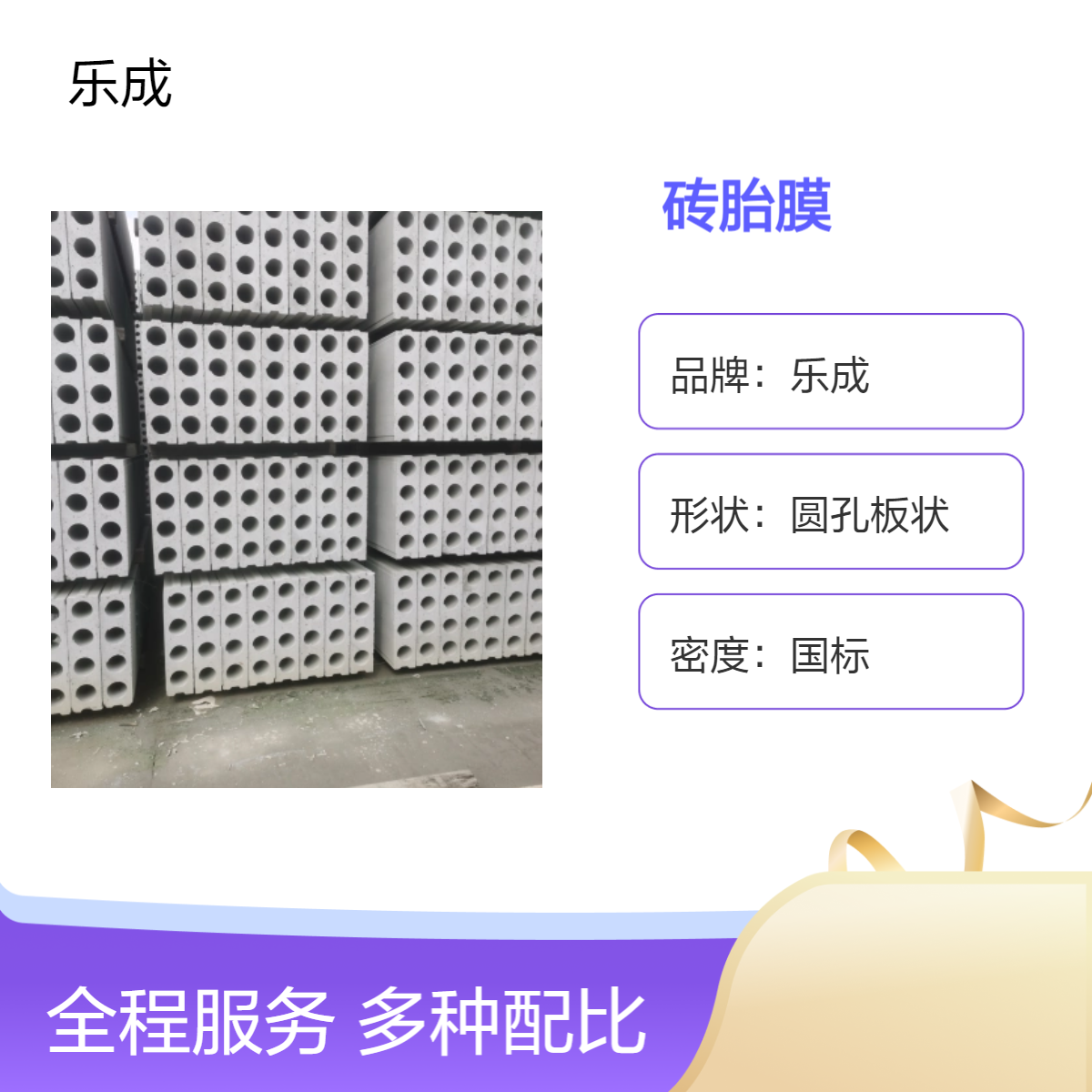 乐成 圆孔板状 砖胎膜 防火防潮 厂家生产 质量保障 易切割