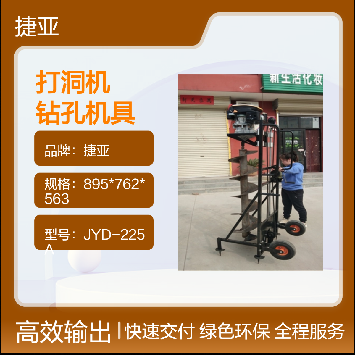 光伏桩地下埋杆立柱打洞机 捷亚 225A路下栽杆电力施工钻孔机具