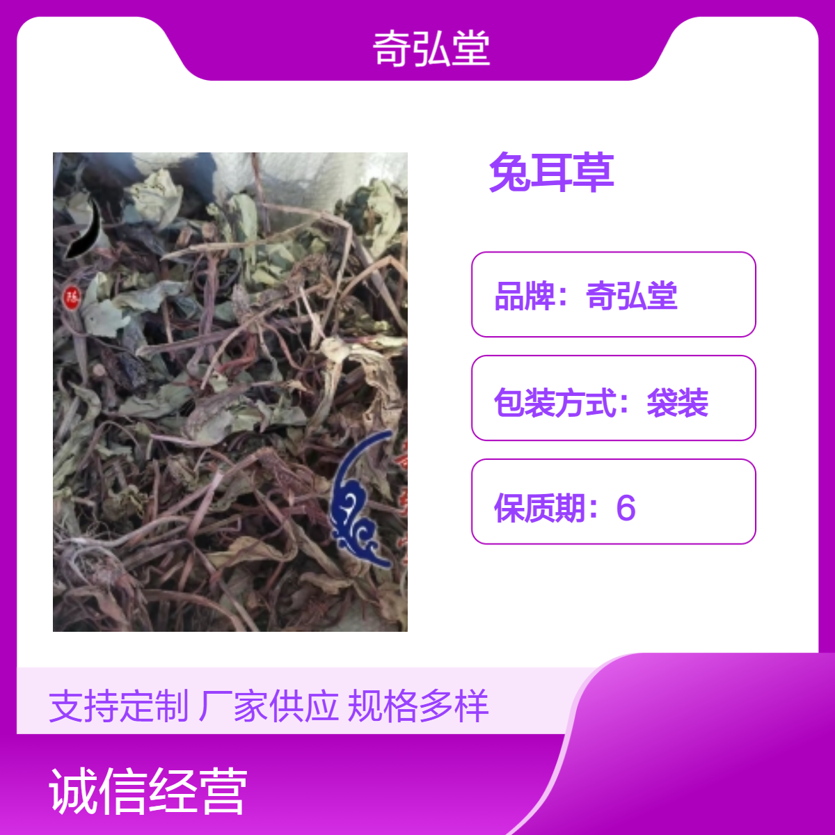 奇弘堂袋装野生原药材 正品兔耳草 药用价值高