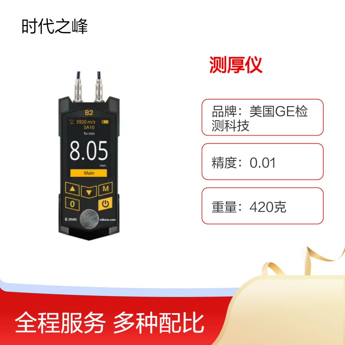 B2高精度超声波测厚仪用于测量各类金属和非金属材料制成