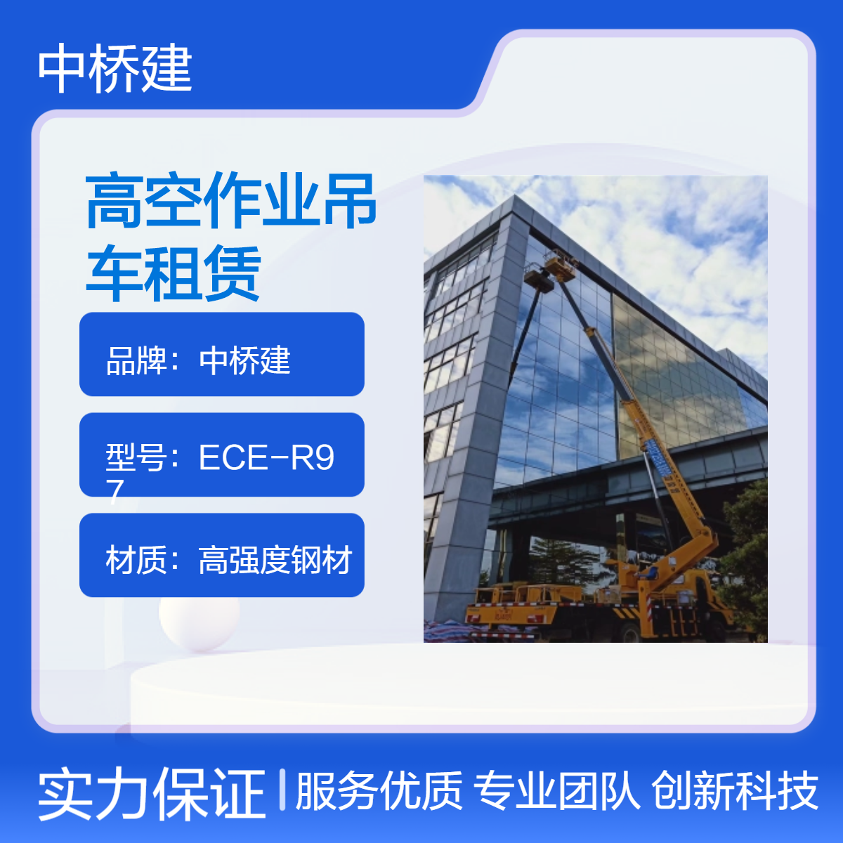 国道施工防撞车出租电话 高空作业吊车租赁 园林作业