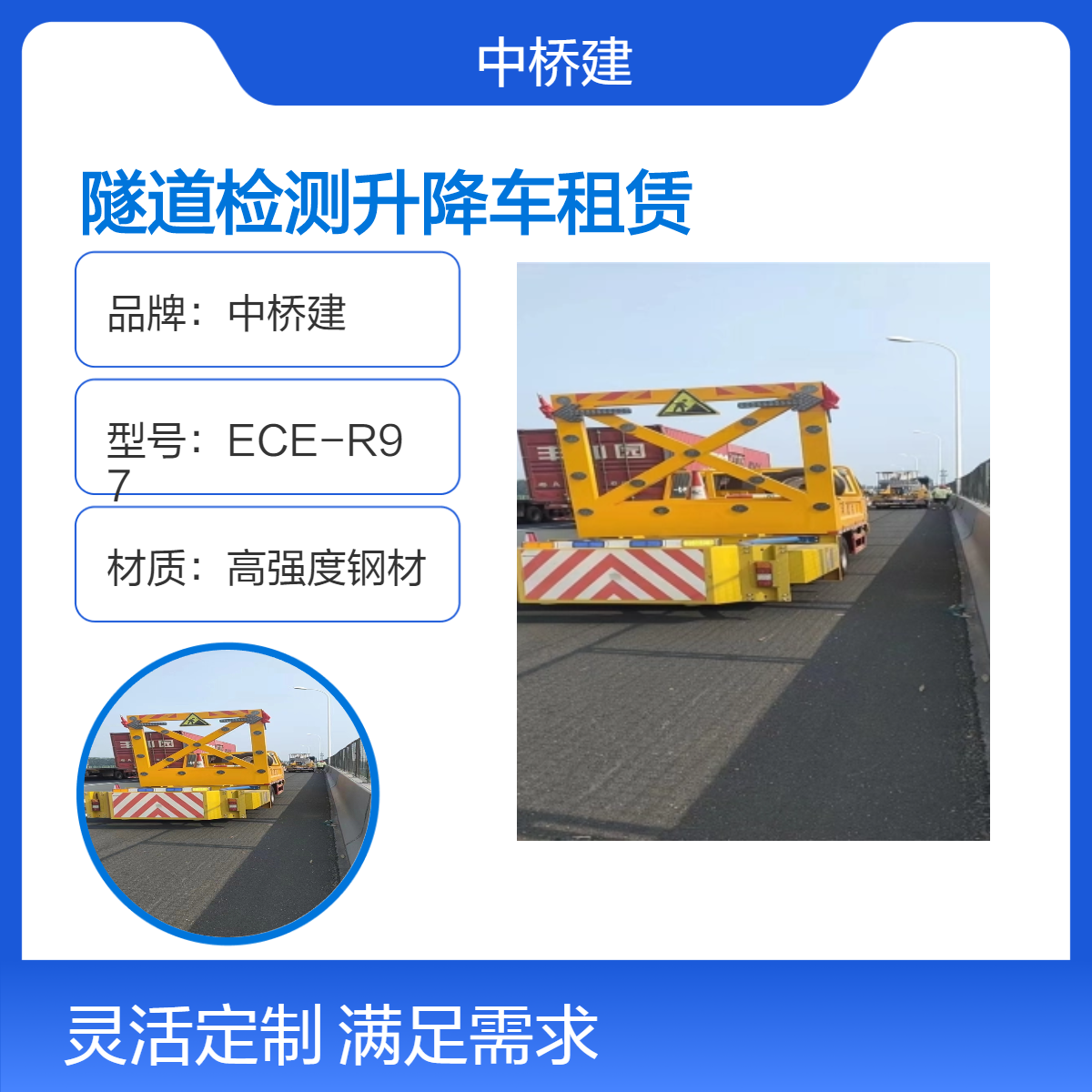 隧道检测升降车租赁 车载式云梯车 高速施工防撞缓冲车