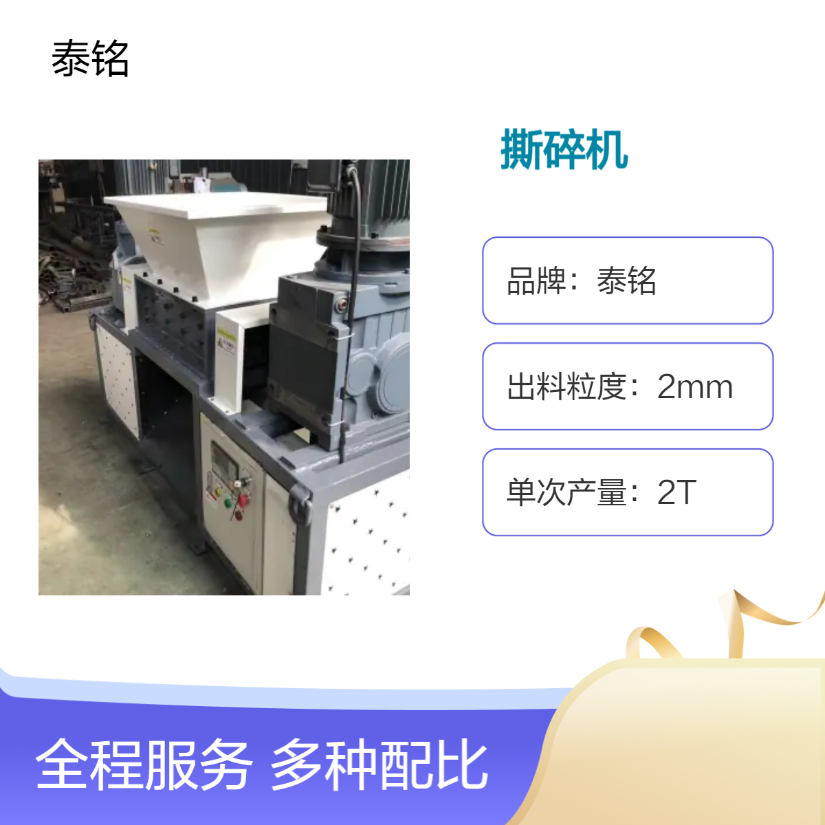 泰铭 供应高效粉碎撕碎机 工业硬物料处理设备 4000W功率