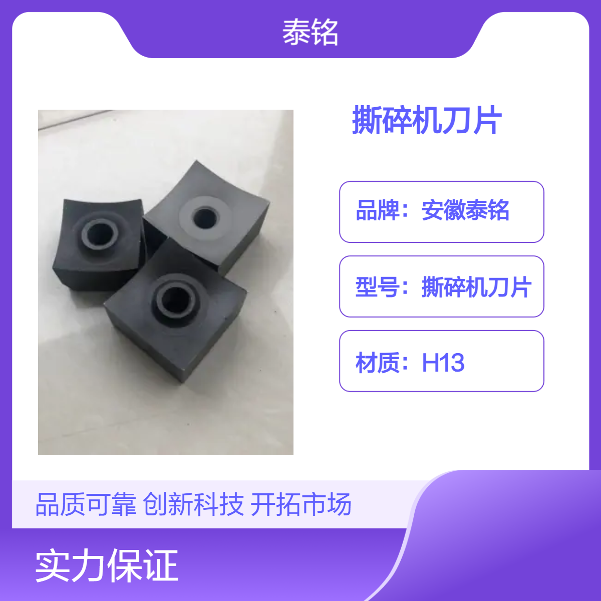 泰铭 供应H13材质圆形刀片 多种规格金属撕碎机专用