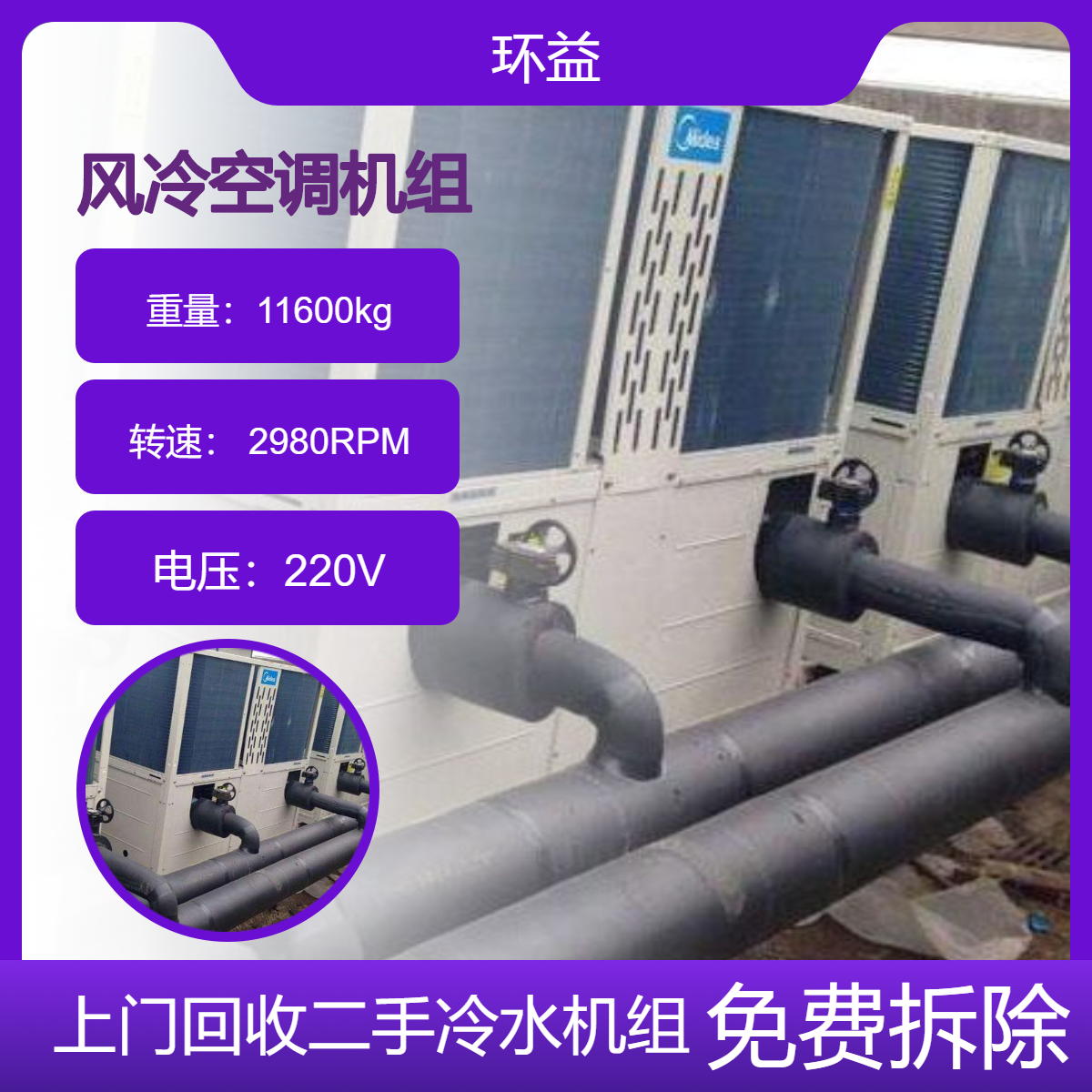 长期回收多联式中央空调 大金制冷机 开利风冷水冷空调机组上门拆运