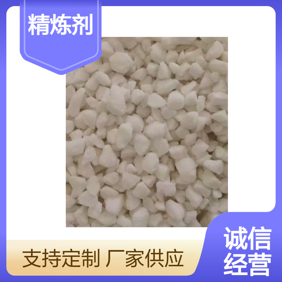 圣源定制 金属熔剂 精炼剂 清渣剂 除气除渣 规格齐全 质保价优