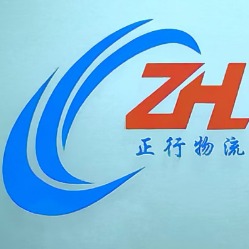 广州正行物流有限公司