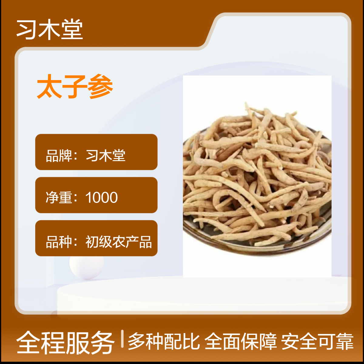 习木堂供应孩儿参 批发零售 太子参新货 烘干品质