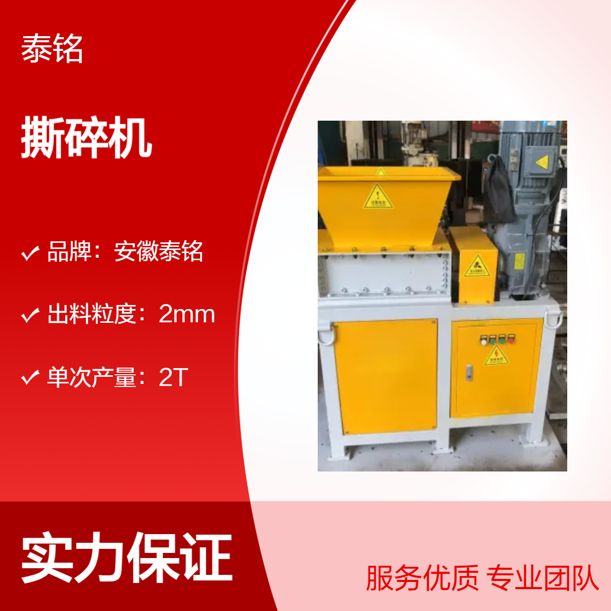 泰铭 供应高效粉碎机 物料硬度10单次2T产量 工业撕碎设备