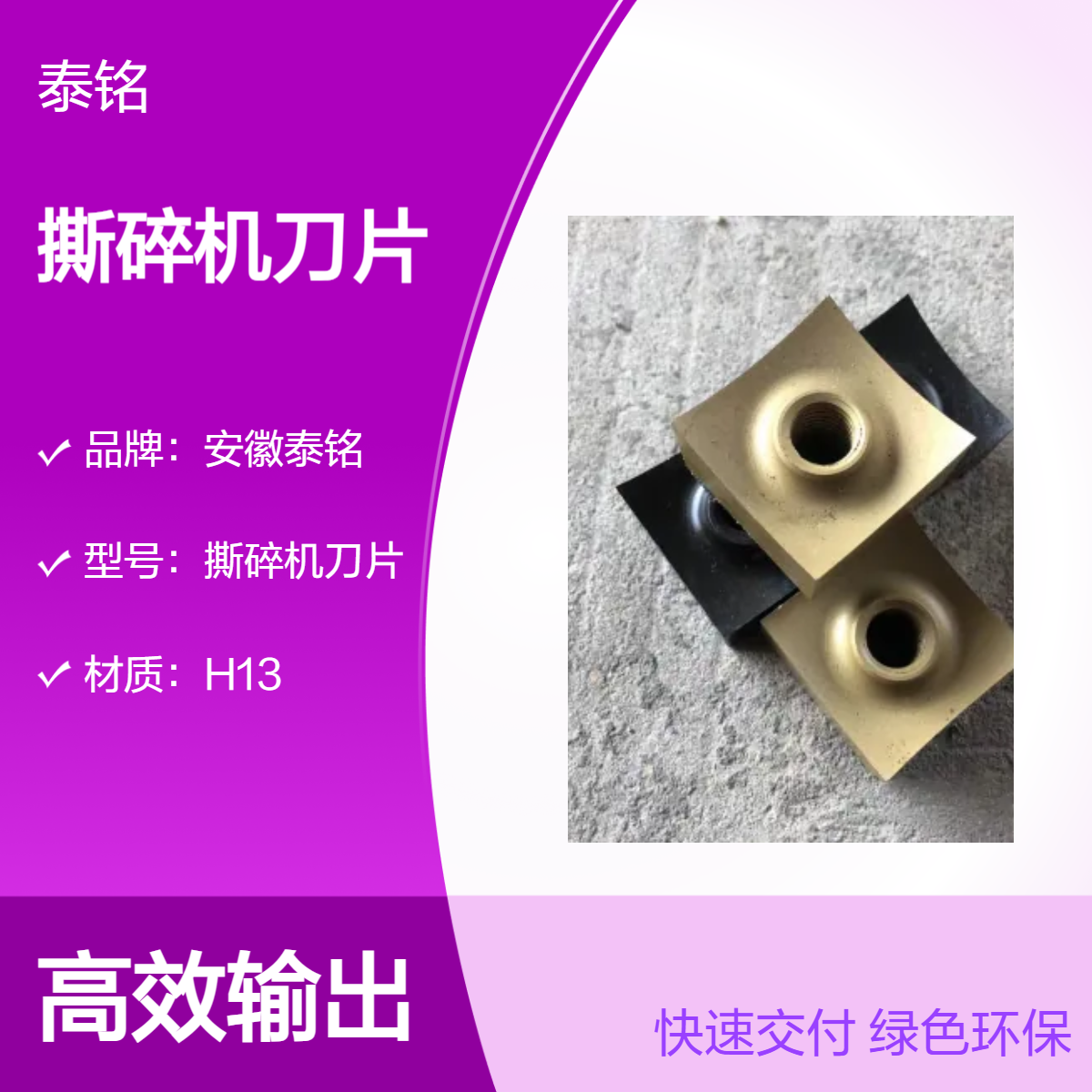 泰铭 供应H13圆形撕碎刀片 专用于橡胶轮胎显示器等