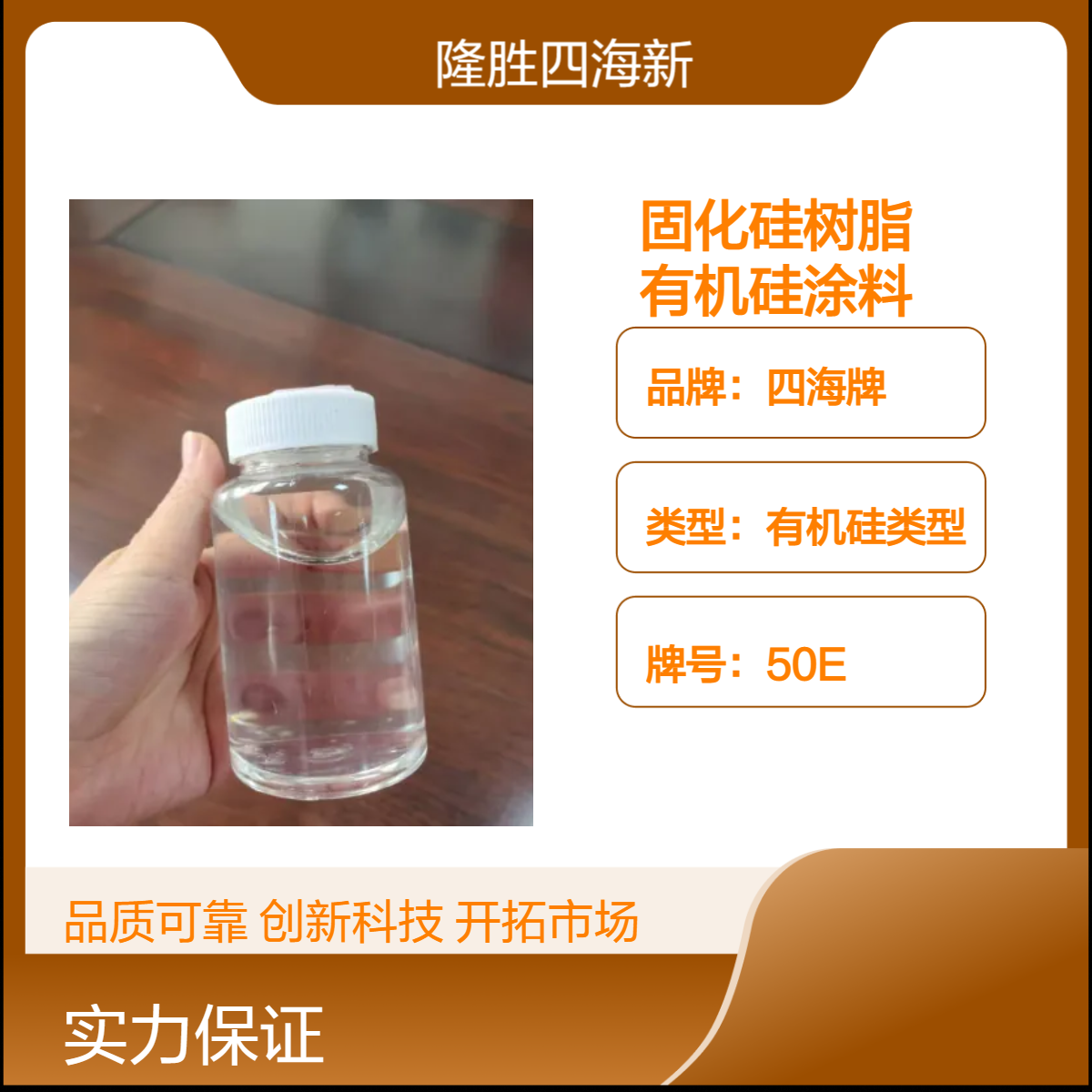 出口 常温固化硅树脂 MSE10 含烷氧基基团 耐温350度 用于有机硅涂料中