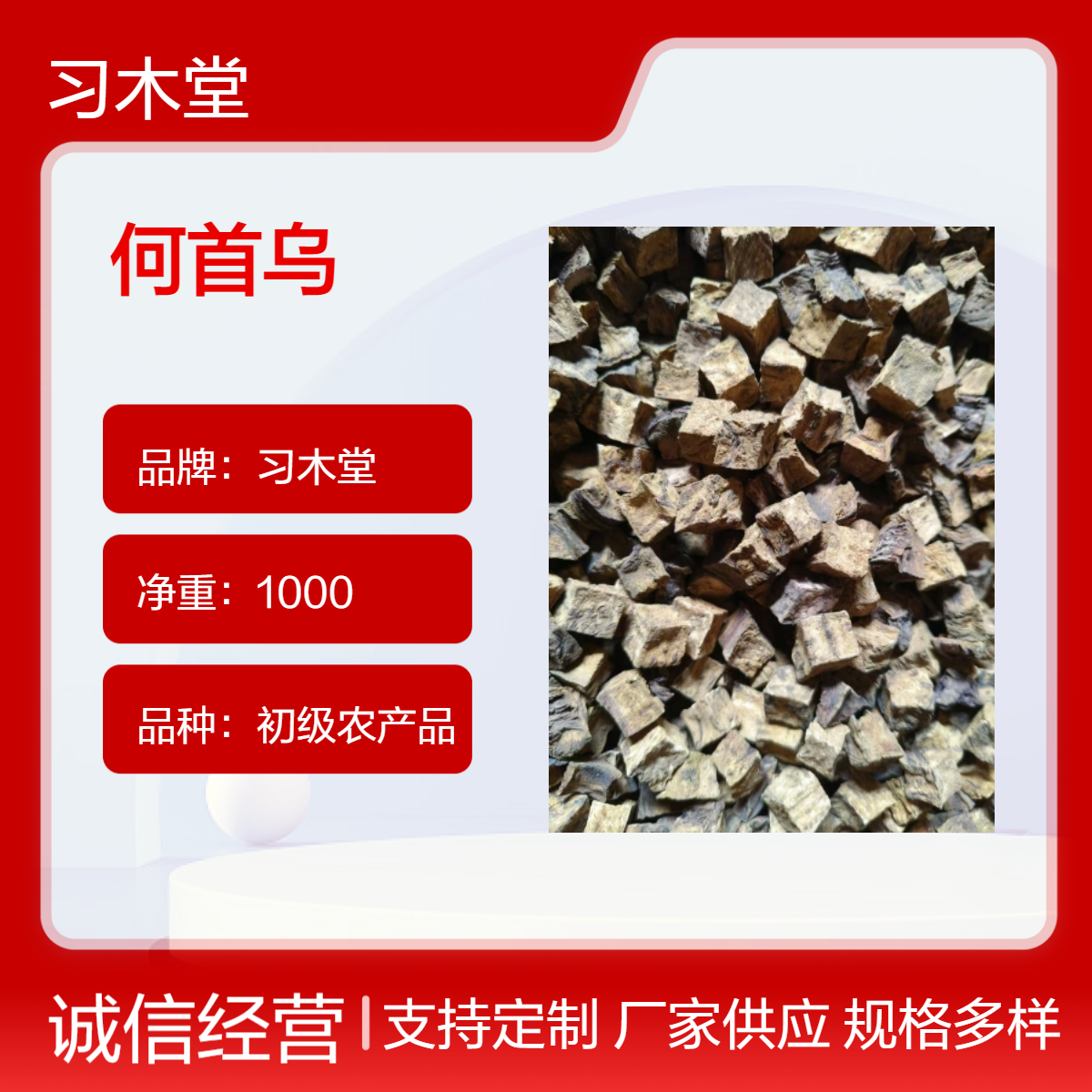 习木堂批发何首乌 各种规格齐全 自然晾晒 无硫无杂