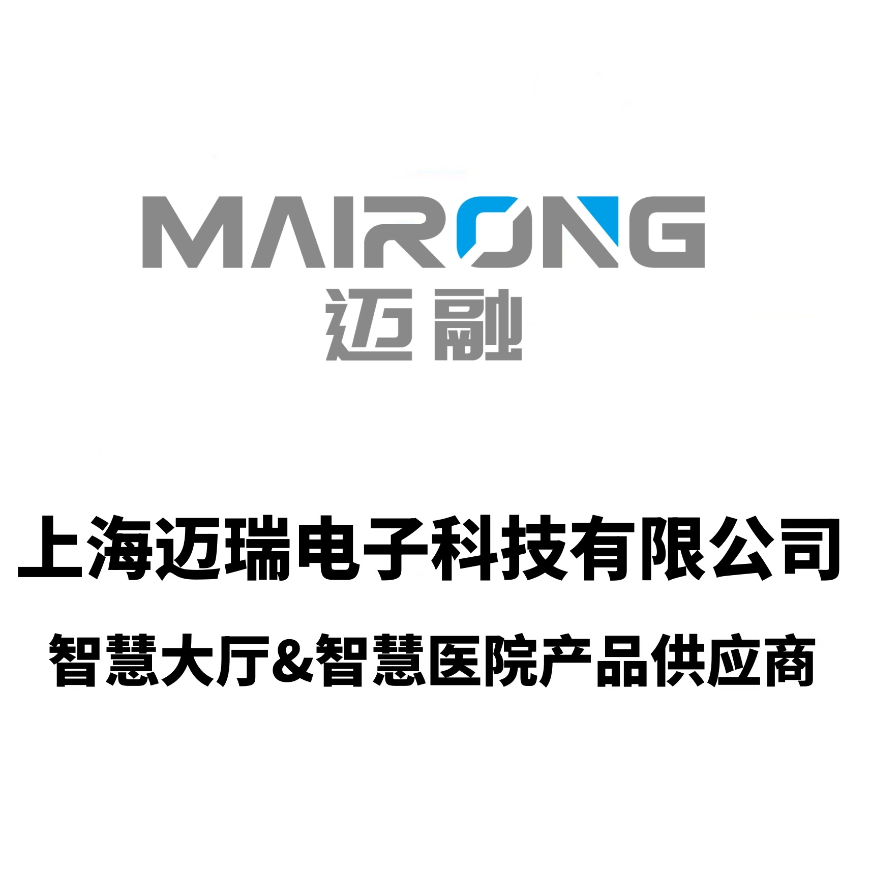 上海迈瑞电子科技有限公司