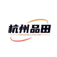 杭州品田智能电子有限公司