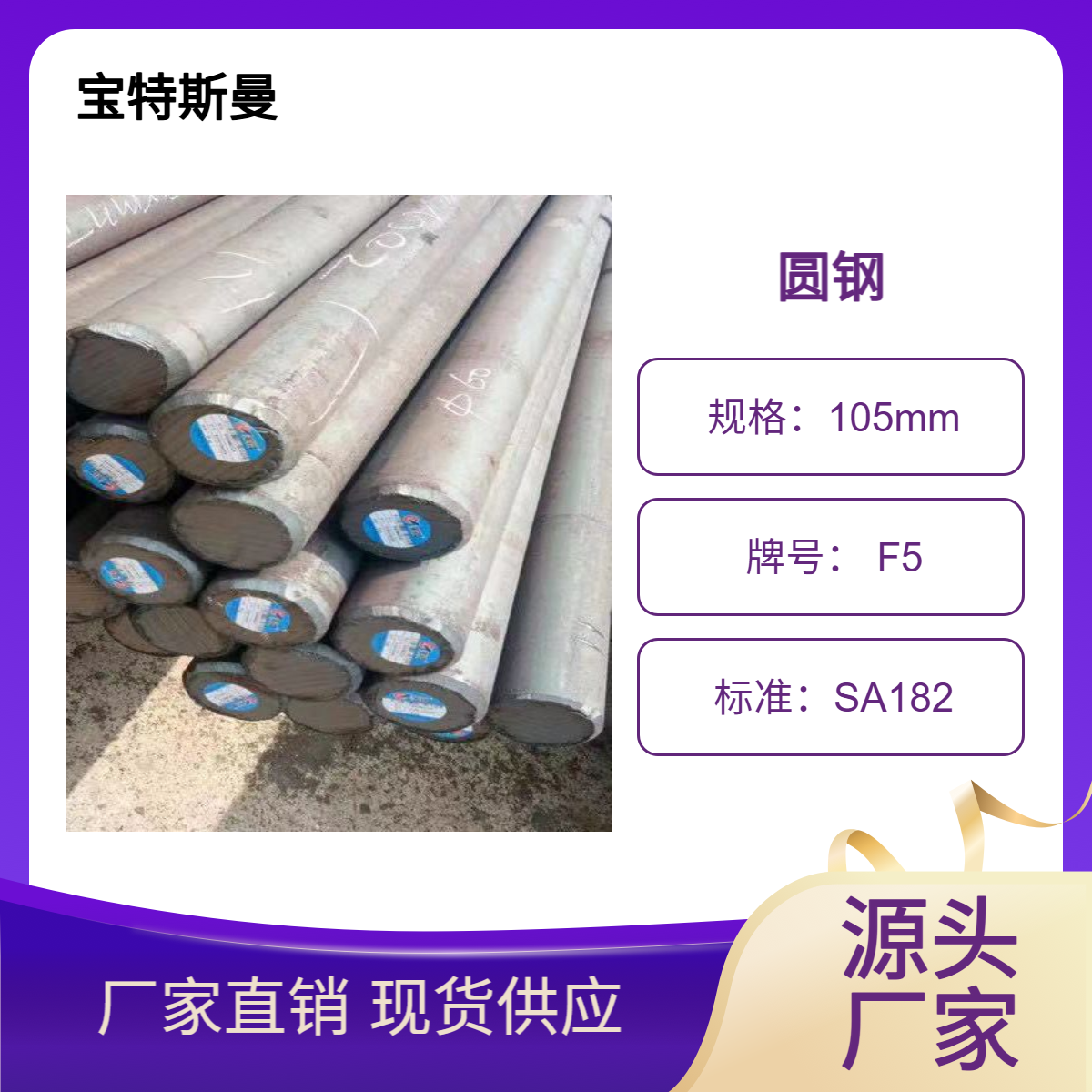 SA182标准 F5圆钢 美标合金钢 锻造钢棒 现货 宝特斯曼