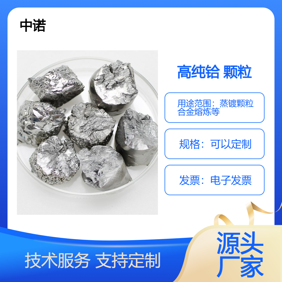 中诺新材 铪颗粒 铪块 Hf粒 合金熔炼添加 科研高校适用