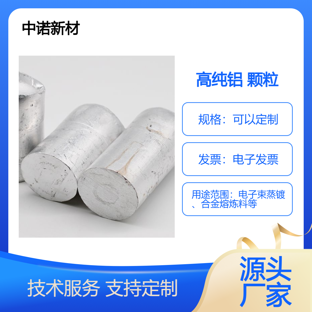 中诺新材 铝颗粒 铝块 Al 合金熔炼添加 科研高校适用