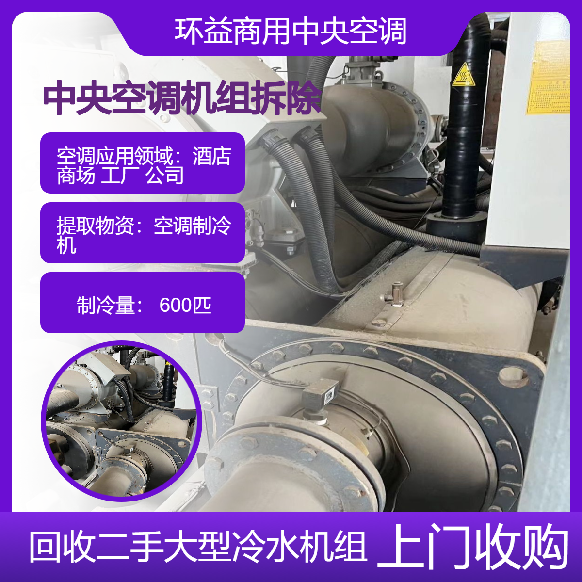 离心式商用中央空调回收 整套制冷设备冷水机组收购 开利 日立