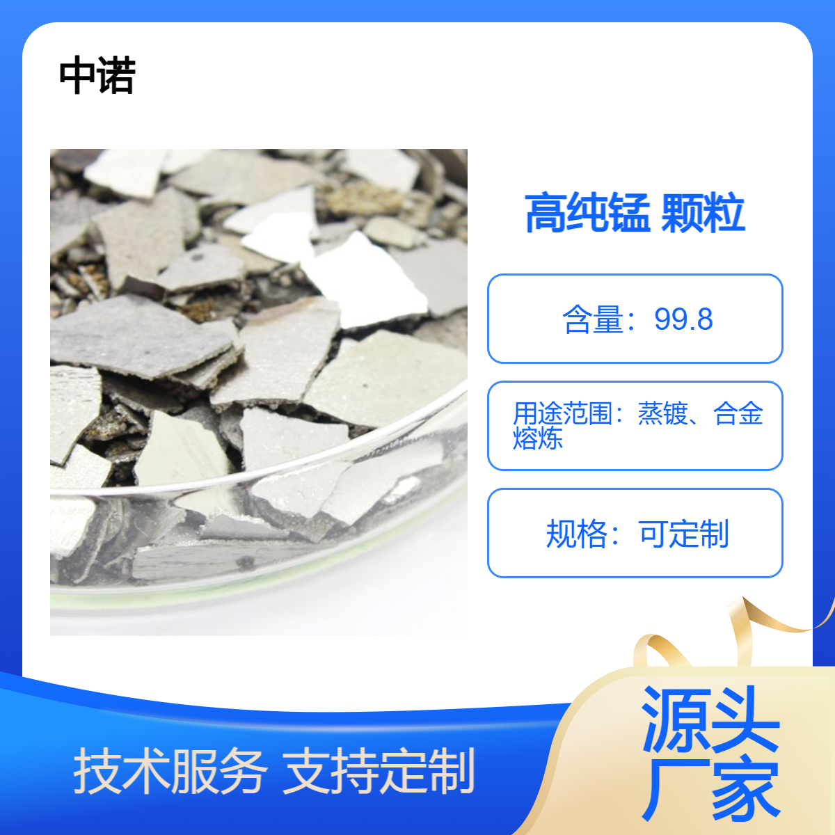 中诺新材 锰颗粒 锰块 Mn 合金熔炼添加 科研高校适用