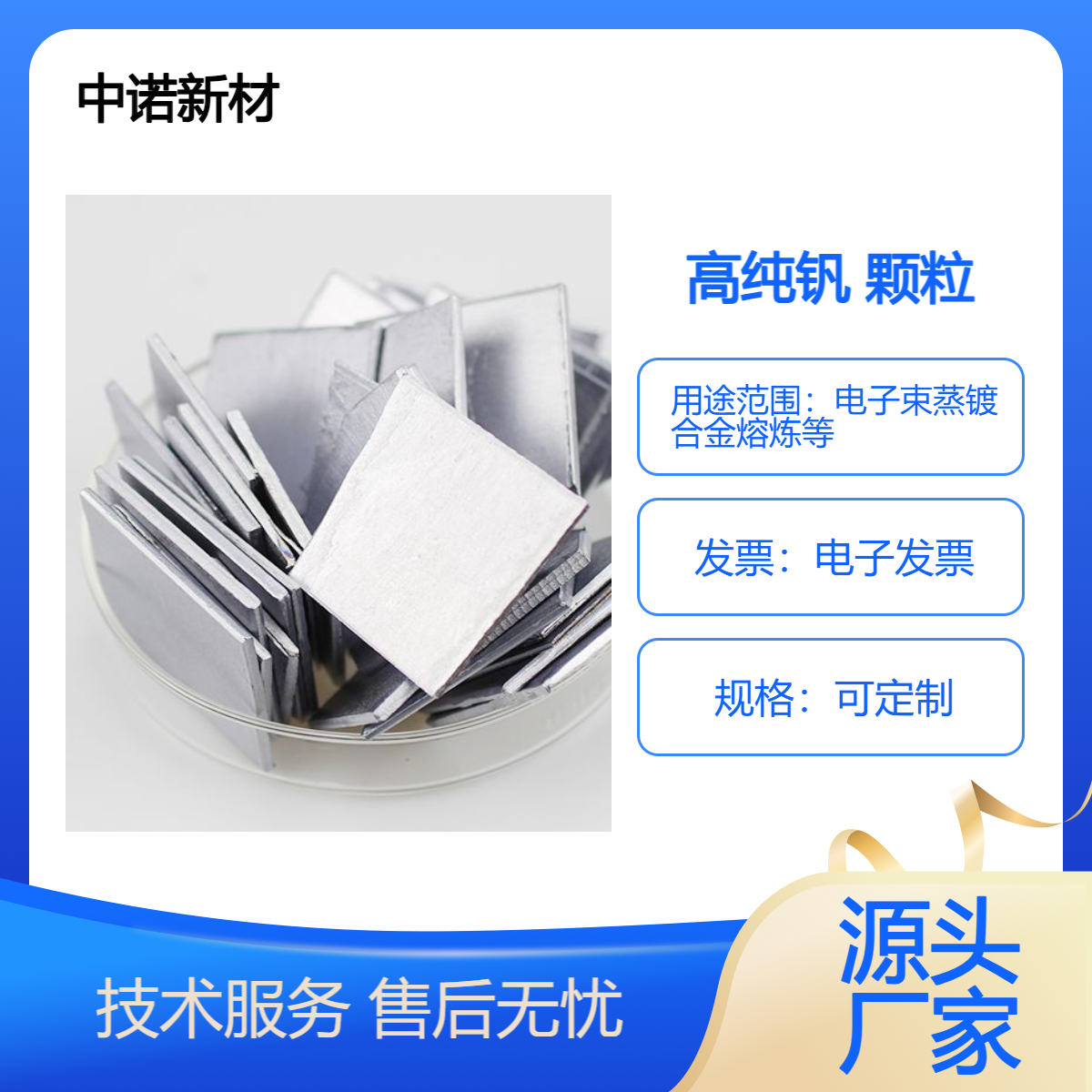 中诺新材 钒颗粒 钒块 V 合金熔炼添加 科研高校适用