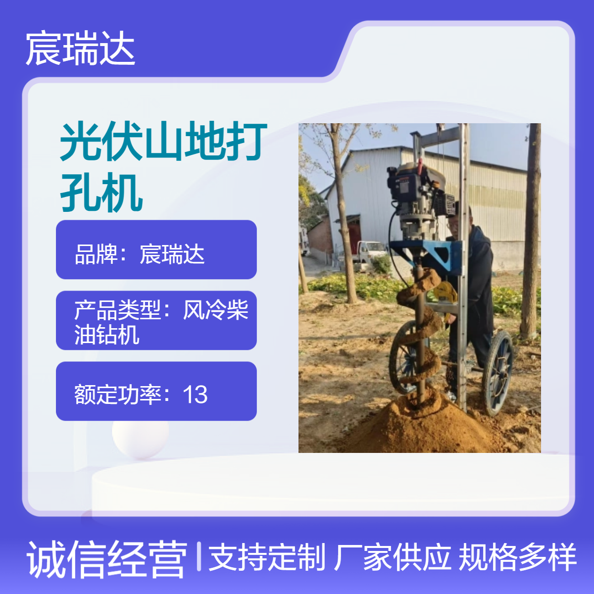 山地光伏打孔机 宸瑞达H30螺旋钻机强劲动力 升降双轨道轻便又结实