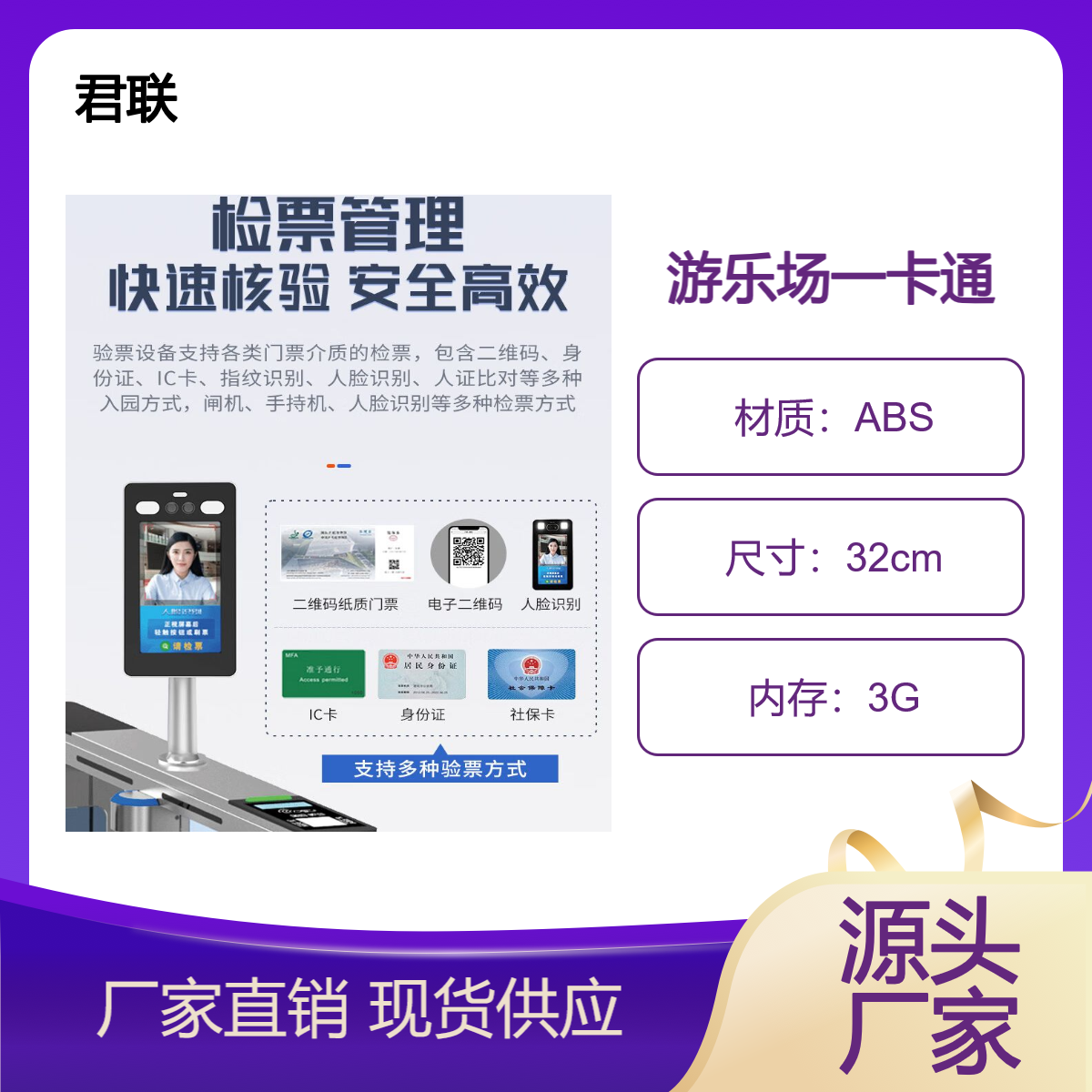 游乐园扫码闸机检票人脸识别会员闸机通行 游乐场票务系统