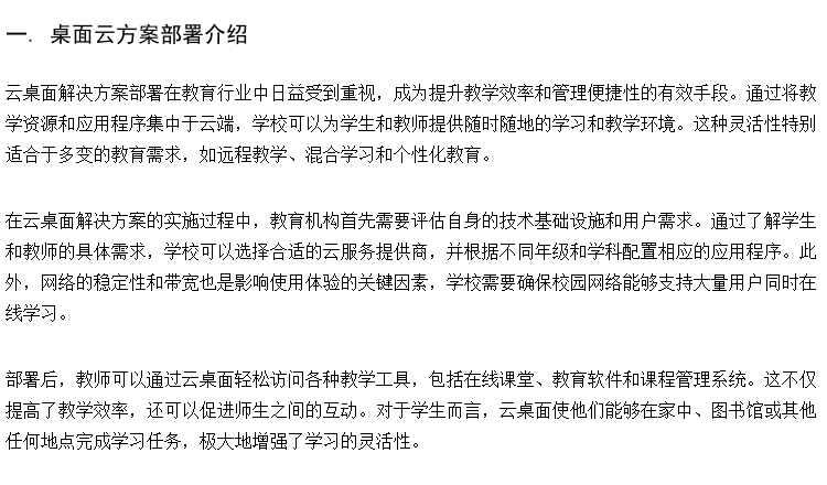教学终端云桌面 校园云计算机教室厂家 虚拟化桌面云品牌