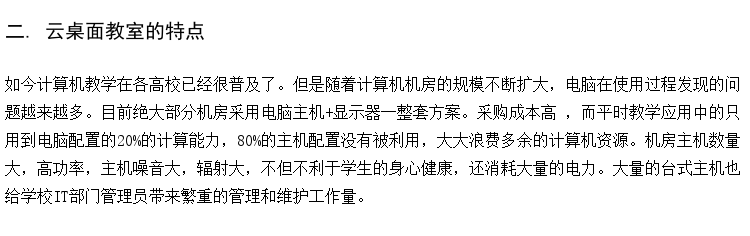 教学终端云桌面 校园云计算机教室厂家 虚拟化桌面云品牌