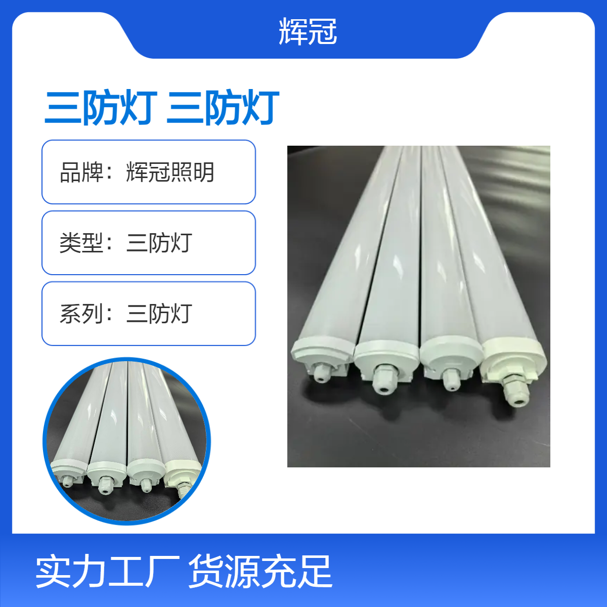 塑包铝LED挤出三防灯外壳套件养殖场冷库车库地铁隧道三防支架灯