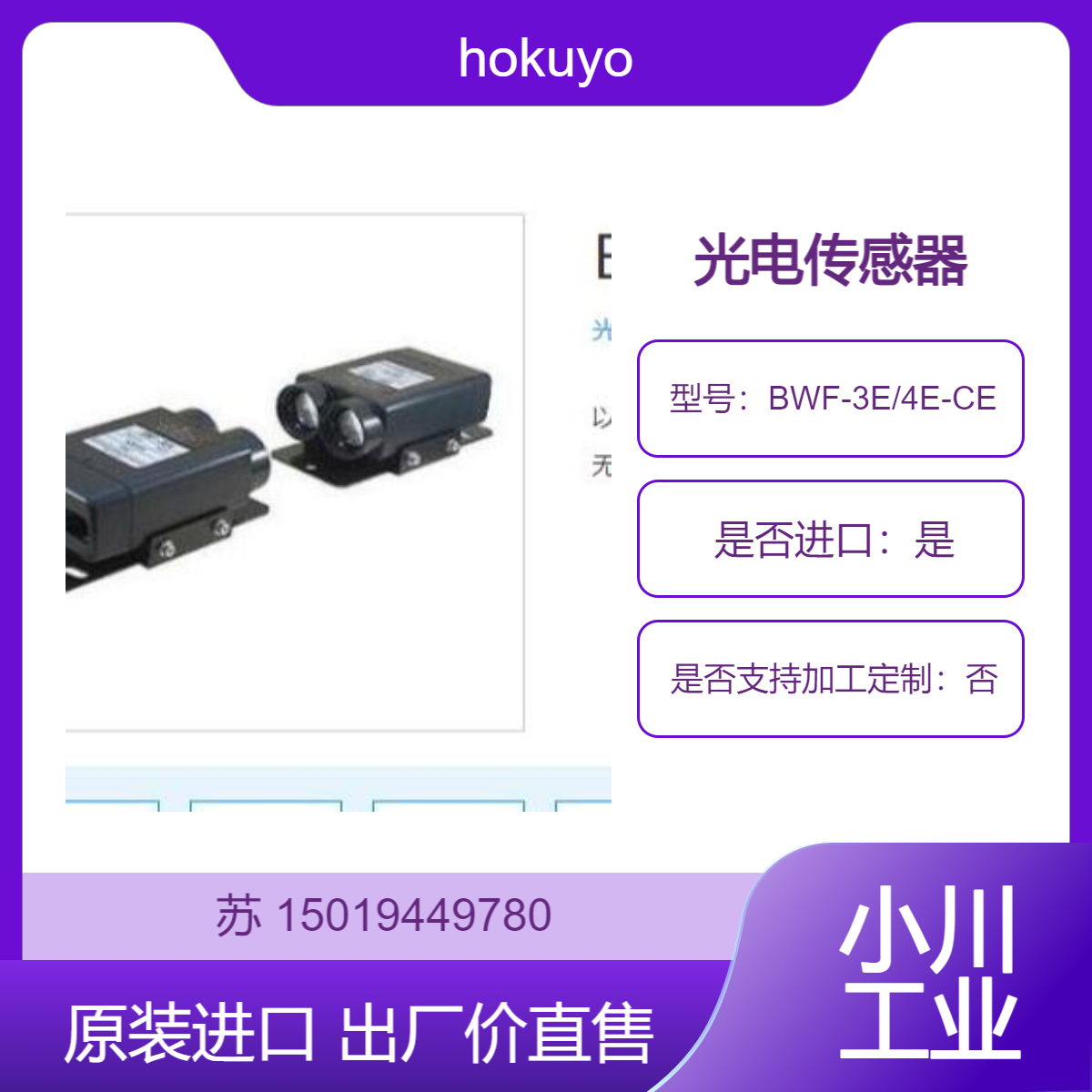 hokuyo北阳 光学数据传输装置 BWF-3E/4E-CE 以太网10mbps光学中继器
