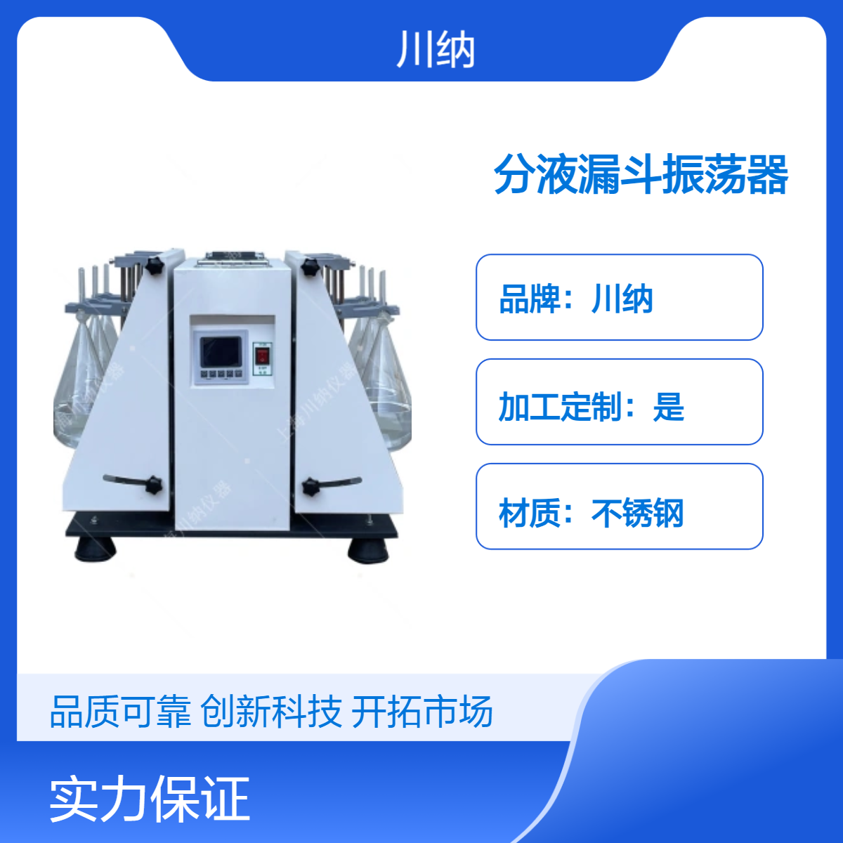 川纳仪器 分液漏斗振荡器 液晶显示 自动排气 倾斜振荡 CNLDZ-6D