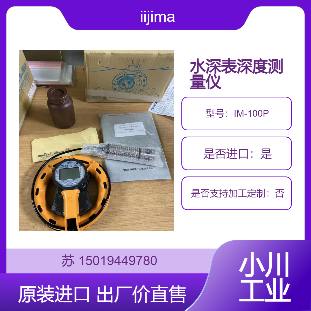 iijima日本MLSS水深表深度测量仪IM-100P 防水 抗冲击 坚固 高精度