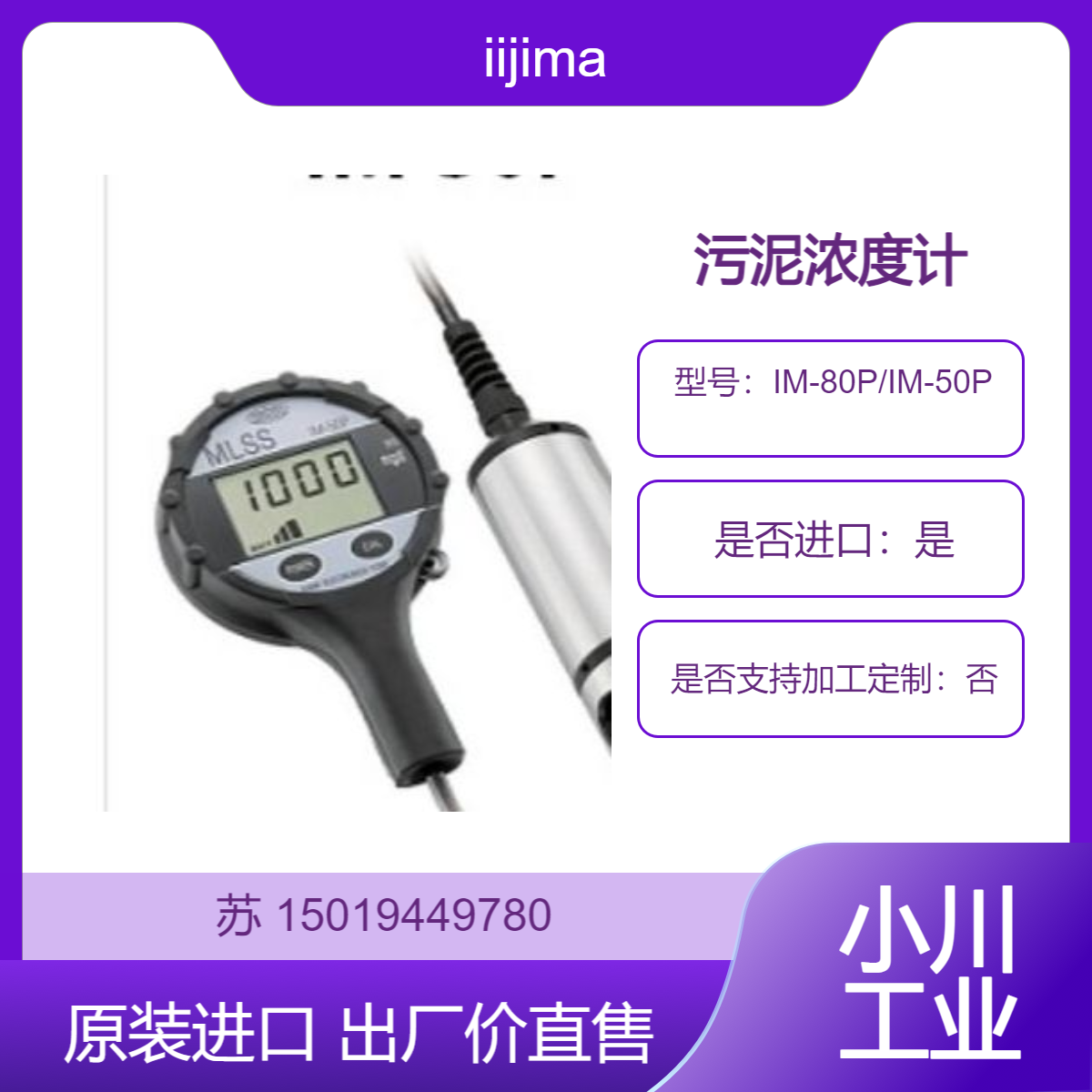 iijima便携式 MLSS 仪表IM-80P/IM-50P 高精度 长寿命 防尘防水结构