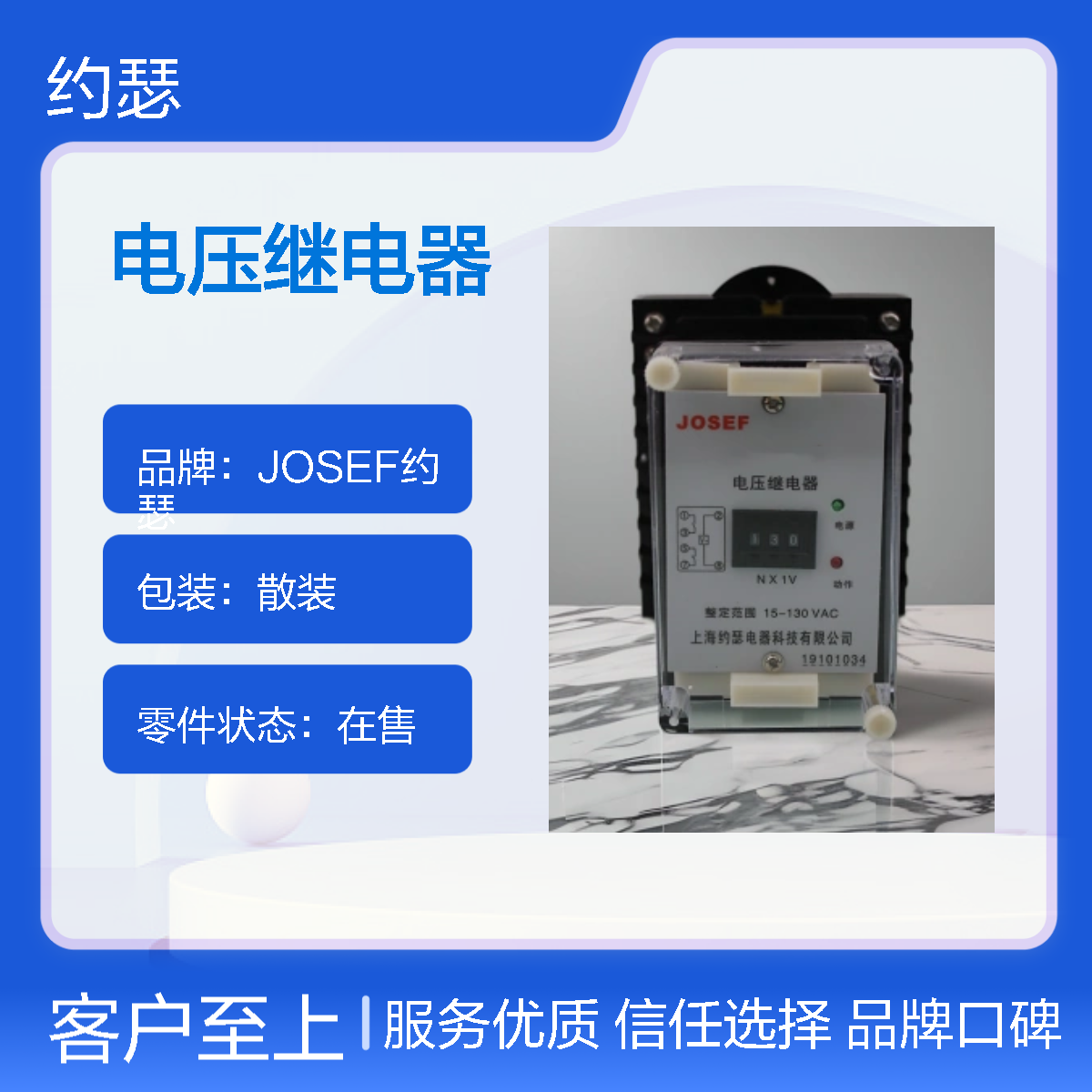 JOSEF约瑟 JY-22B电压继电器 整定AC1-AC240V DC220V 板前带座