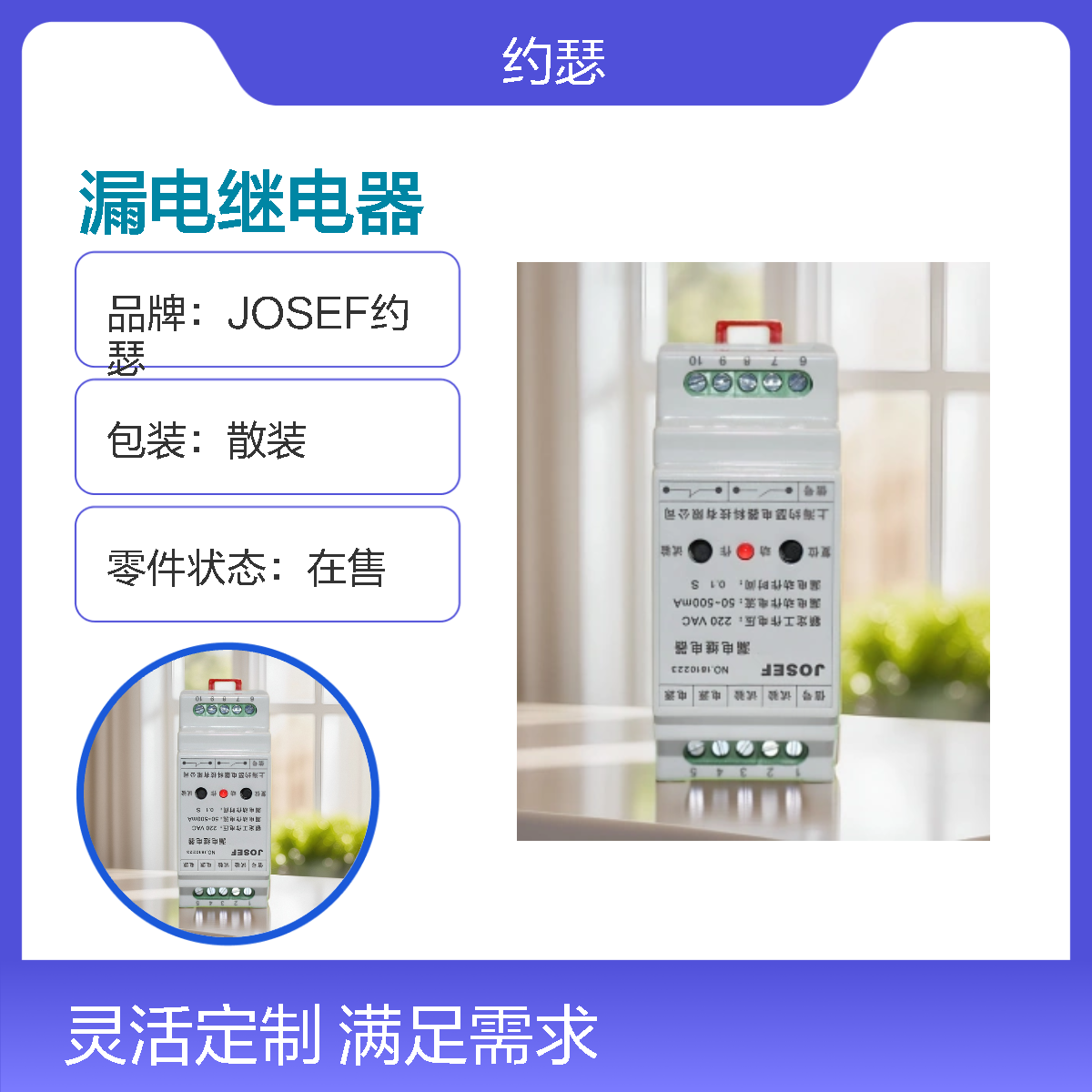 JOSEF约瑟 LLJ-25FG漏电继电器 工作电压AC380V 互感器孔径Φ25