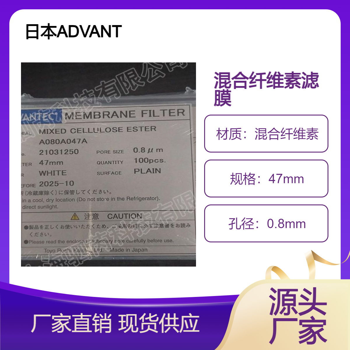 日本ADVANTEC东洋混合纤维素酯膜孔径0.8um 47mm直径 A080A047A
